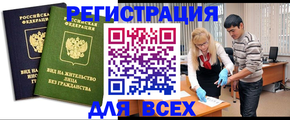 прописка иностранных граждан в Дзержинске