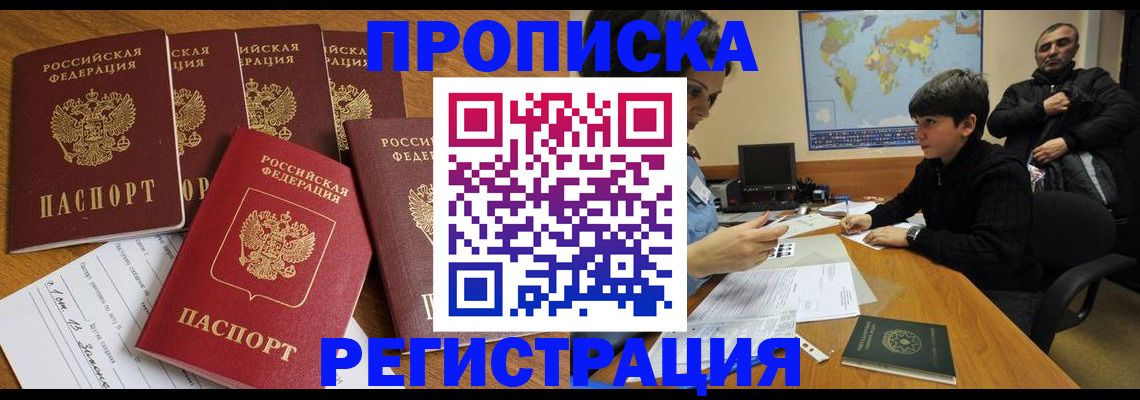 прописка гарантия в Дзержинске