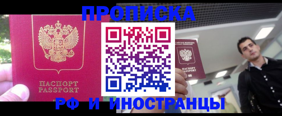временная регистрация законно в Дзержинске